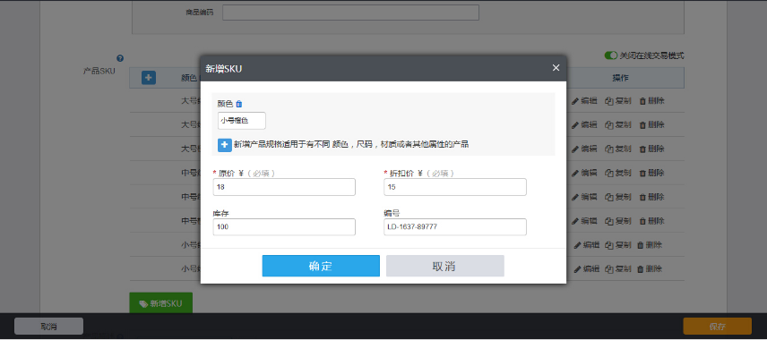 新增SKU TIM截图20190906162037