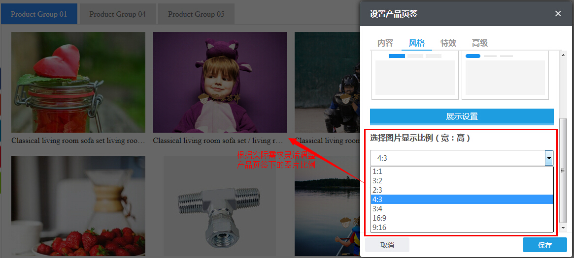 产品页签新增调整产品图片比例设置项 产品页签新增调整产品图片比例设置项