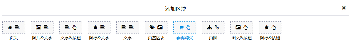 页签区块 页签区块